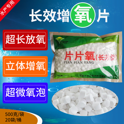 片片氧增氧剂金太阳氧碳酸钠