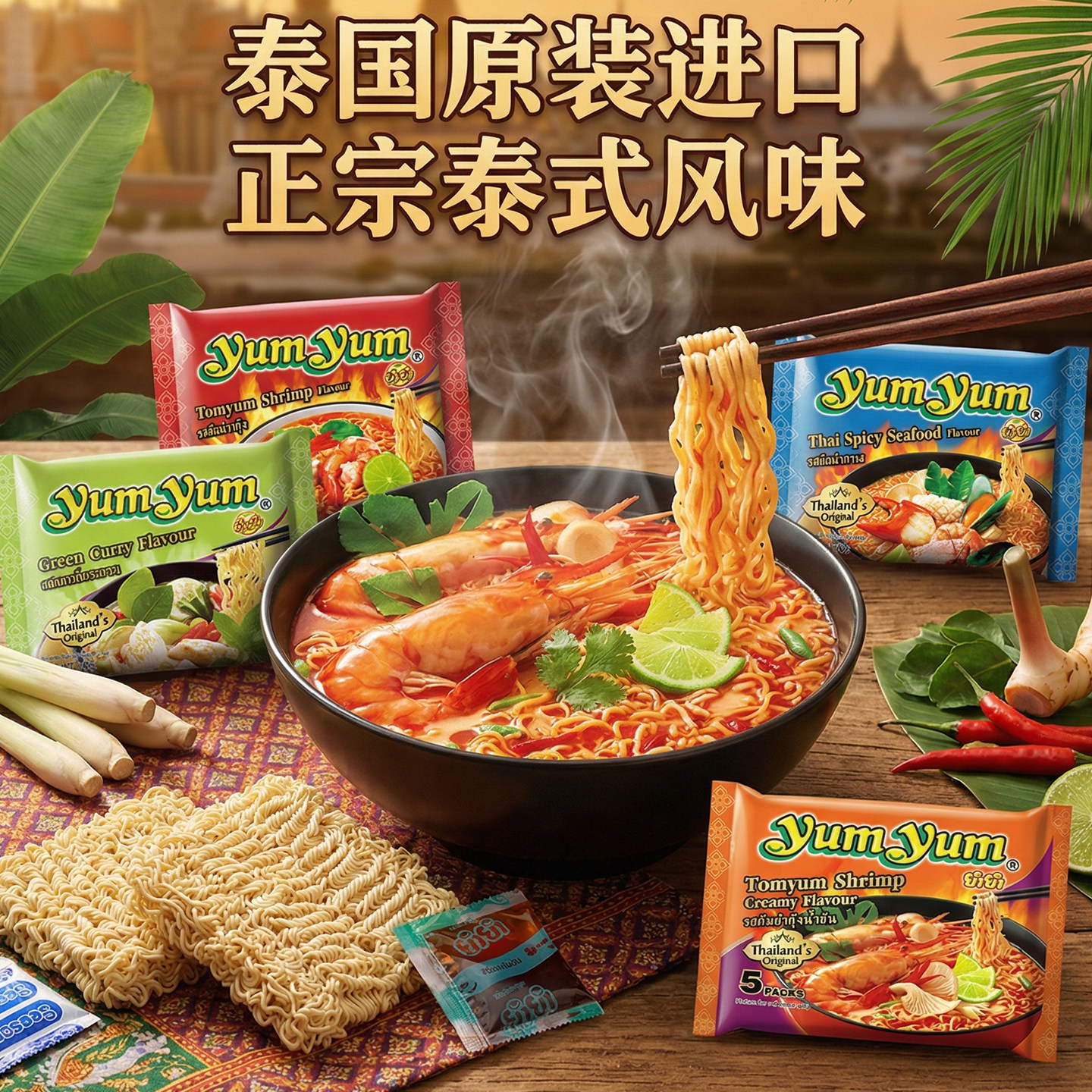 泰国进口yumyum养养牌方便面冬荫功酸辣虾味浓汤杯面泡面泰式拉面