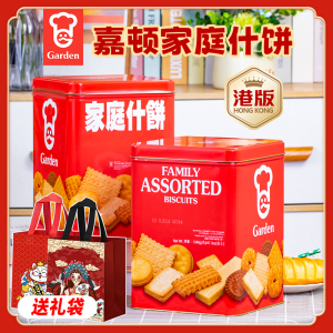 香港嘉顿家庭什锦饼干1340g曲奇夹心老式特产送礼手信糕点心零食