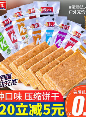卡元压缩饼干10种口味