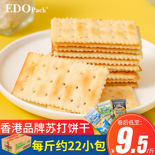 EDOpack苏打饼干芝麻海苔五谷粗粮咸味低糖梳打饼早餐代餐小零食