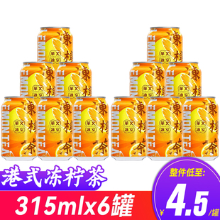 香港华文冰室港式冻柠茶315mlx6罐老式怀旧广港味冰镇柠檬茶饮料