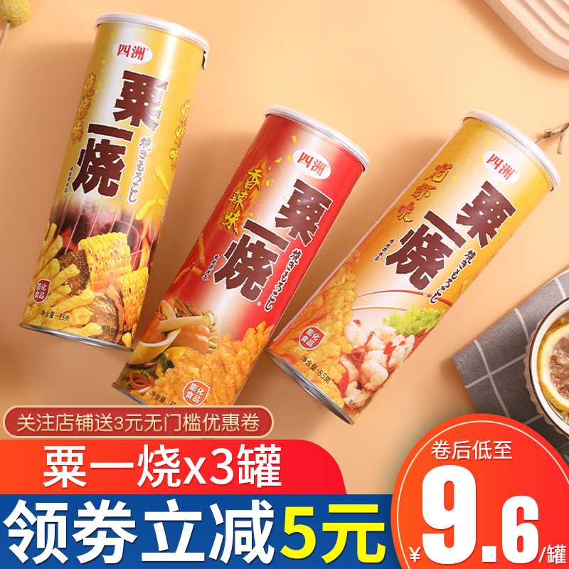 四洲膨化零食粟一烧玉米条85g*3罐烧烤龙虾非油炸粟米棒休闲小吃