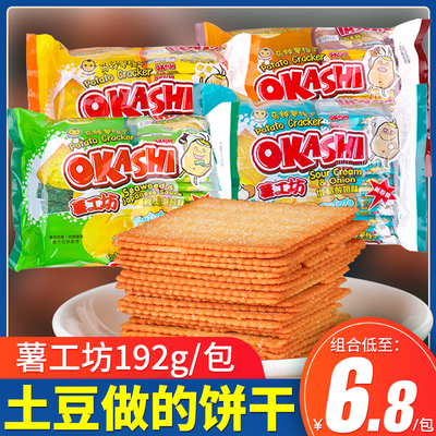 okashi味觉小子薯工坊马铃薯饼干