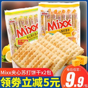 Mixx咸芝士柠檬味夹心苏打饼干380g独立小包装早餐代餐休闲小零食