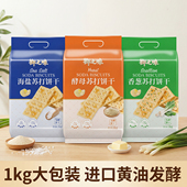 御之味网红海盐味苏打饼干1000g 袋早餐代餐咸味养胃梳打饼零食