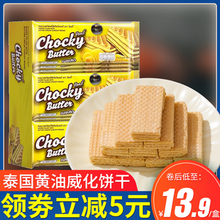 chockybutter比斯奇果屋巧客黄油味威化夹心饼干360g泰国进口零食