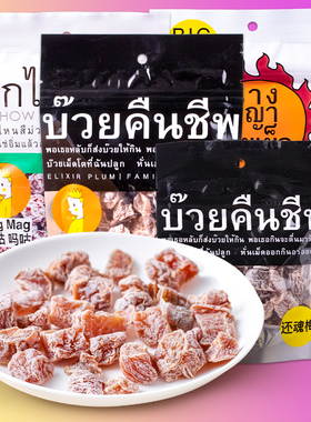 泰国网红零食MagMag吗咕吗咕还魂梅肉干开胃酸甜话梅肉李子干蜜饯