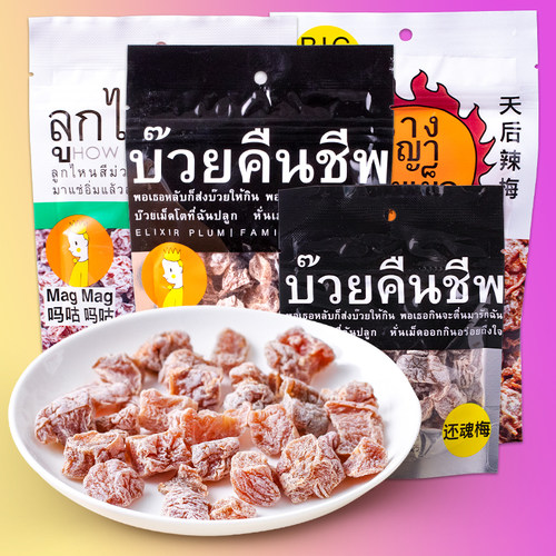 MagMag酸甜话梅肉李子干