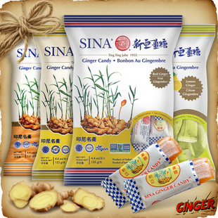 印尼名产新亚姜糖125克原味生姜软糖柠檬多口味香港版怀旧姜汁糖