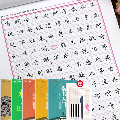 庞中华学生成人楷书入门教程字帖