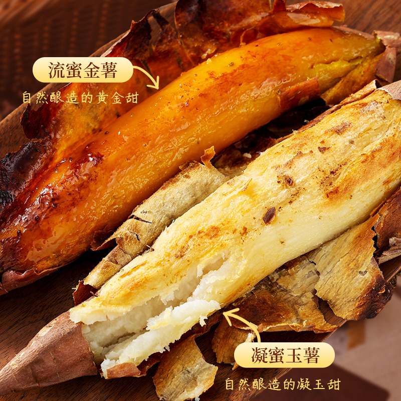 东北哈密冰糖薯白薯已糖化