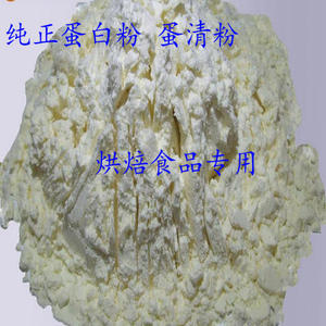 食品级 蛋白粉/鸡蛋清粉 烘焙/牛轧糖 蛋糕用代替蛋清液  2斤