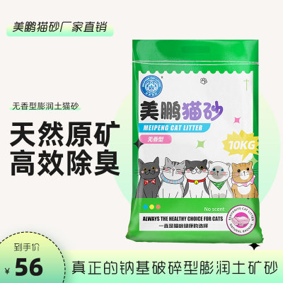 猫咪用品美鹏猫砂钠基膨润土