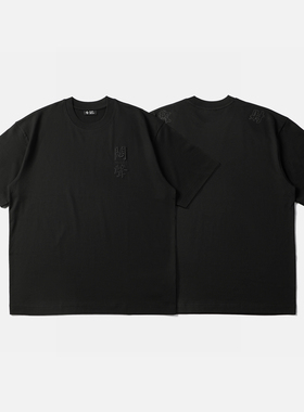 实年服工ST163夏季高端圆领进口匹马棉纯棉短袖T男闷声绣花上衣潮