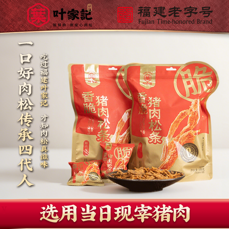 叶家记香脆猪肉松条100g办公室解馋即食零食独立小包装