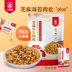 叶家记独立小包装芝麻海苔碎猪肉松不添加淀粉拌饭料送儿童食谱