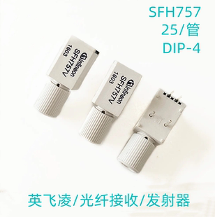 SFH757V 英飞凌光纤接收/发射头/全新原装 用途：录像机/变频器等