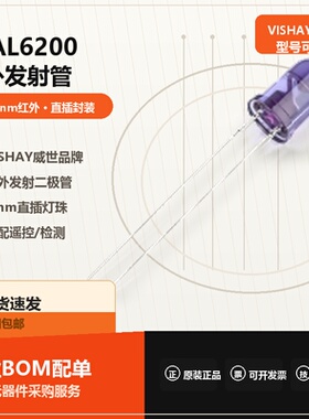 原装正品TSAL6100 5mm MQW红外发射二极管940nm高辐射功率 高性能