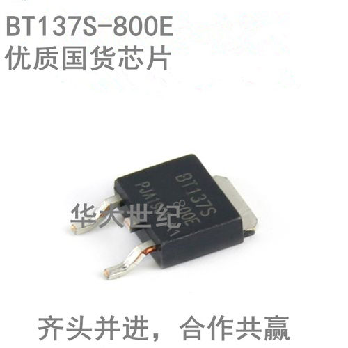 BT137S-800E三端双向可控硅