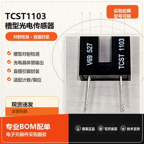 VISHAY(威世)TCST1103光电开关