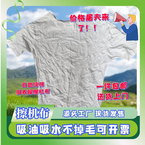 白色旧衣服纯棉碎布擦机布全棉工业抹布吸油吸水不掉毛汽修除油布