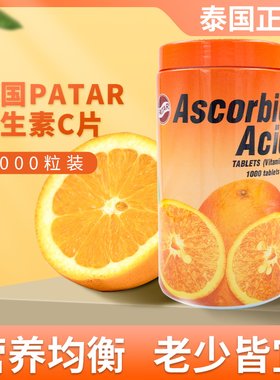 【保税仓发货】泰国进口patar葩塔维生素C维他命营养vc咀嚼糖果片