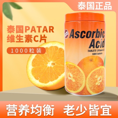 【保税仓发货】泰国进口patar葩塔维生素C维他命营养vc咀嚼糖果片