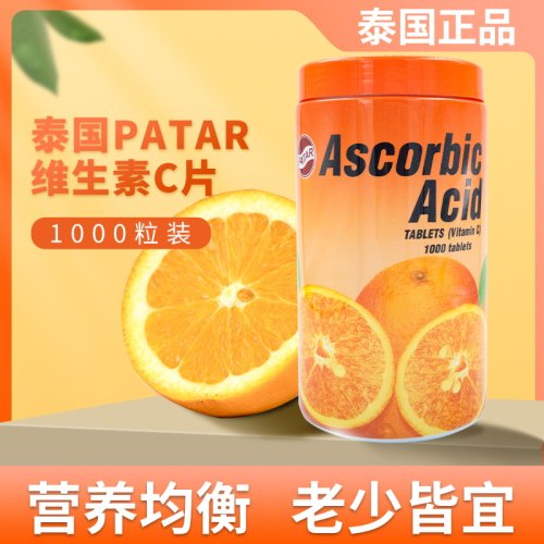 【保税仓发货】泰国进口patar葩塔维生素C维他命营养vc咀嚼糖果片