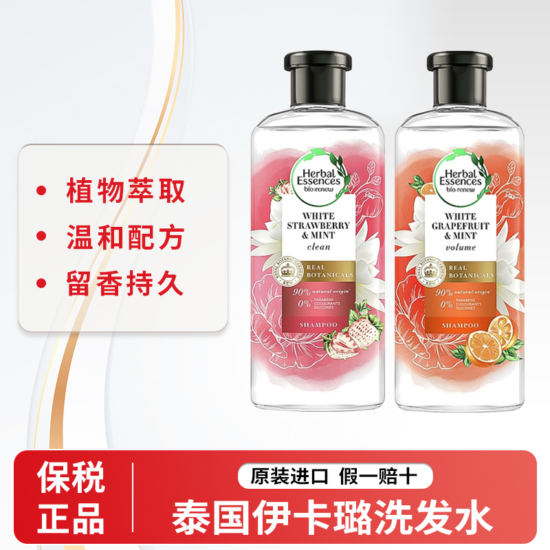 【保税直发】泰国伊卡璐洗发水控油蓬松白草莓无硅油洗发露去屑