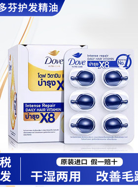 【保税直发】泰国Dove多芬护发精油胶囊36粒免洗滋养发膜711同款