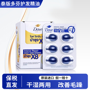 【保税直发】泰国Dove多芬护发精油胶囊36粒免洗滋养发膜711同款