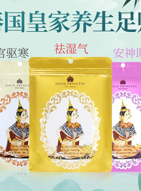泰国皇家足底贴祛湿祛寒艾草生姜睡眠脚贴暖宫10贴/包脚贴roya