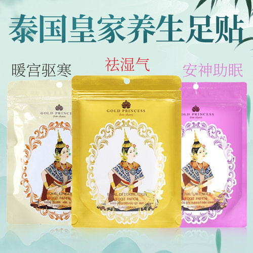 祛湿祛寒泰国皇家暖宫足贴