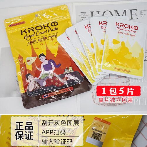 泰国通络贴KROKO肩颈贴肩颈