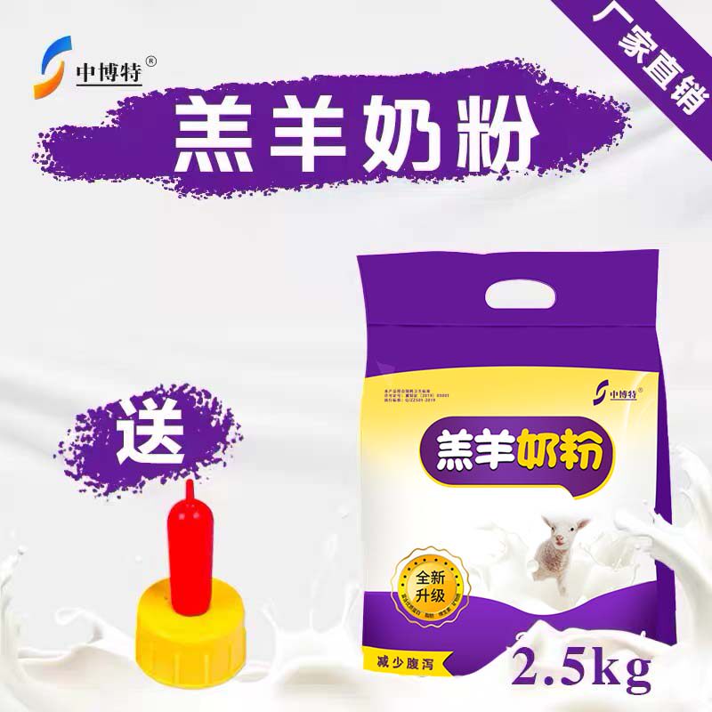 中博特羔羊奶粉羔羊代乳粉小羊专用代乳粉小羊奶粉兽用5斤装包邮怎么样,好用不?