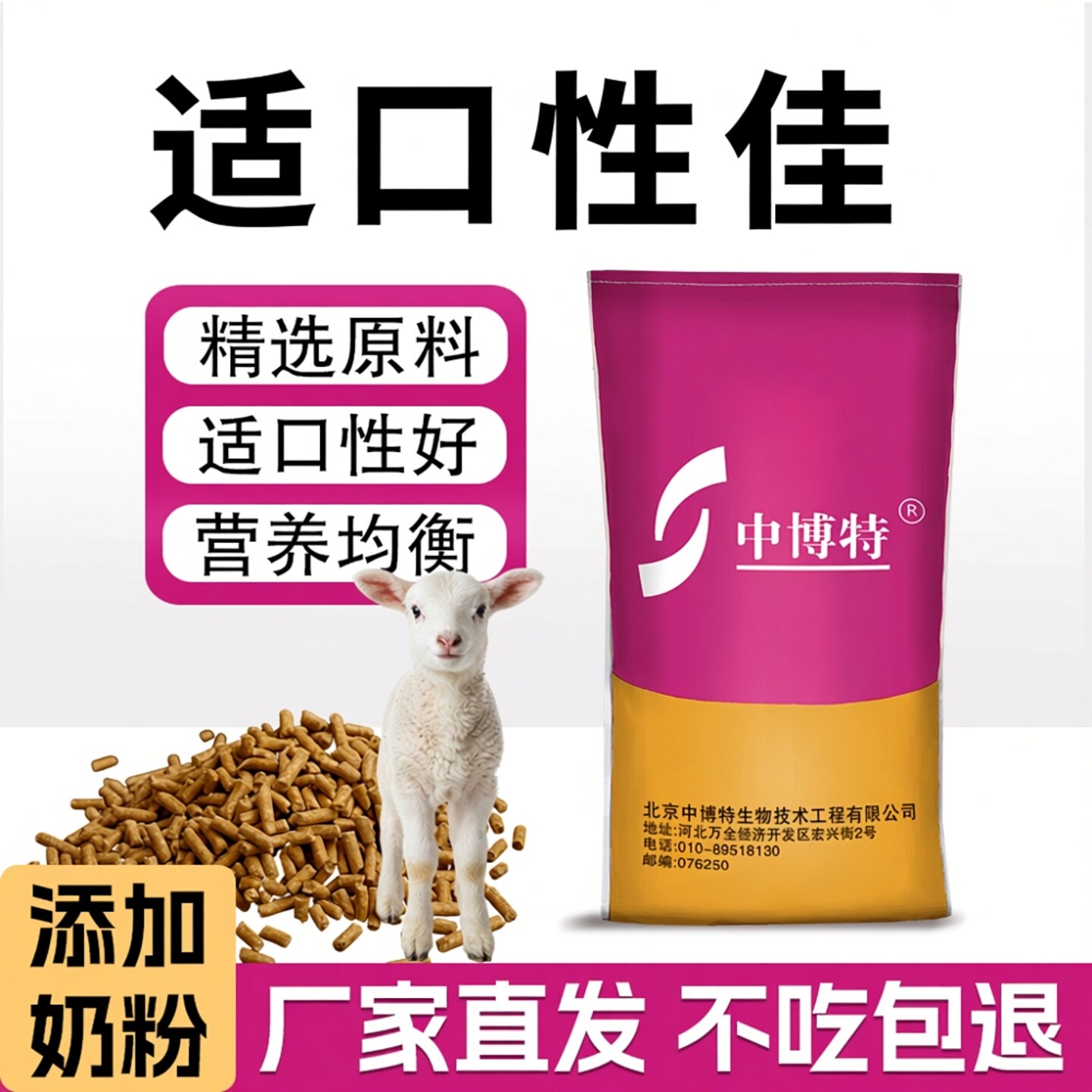 中博特羔羊开口料羔羊精料补充料小羊颗粒饲料羊羔专用教槽料40斤