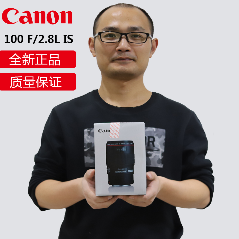 佳能 EF 100mm f/2.8L IS USM 新百微 微距镜头 100/2.8 L f2.8