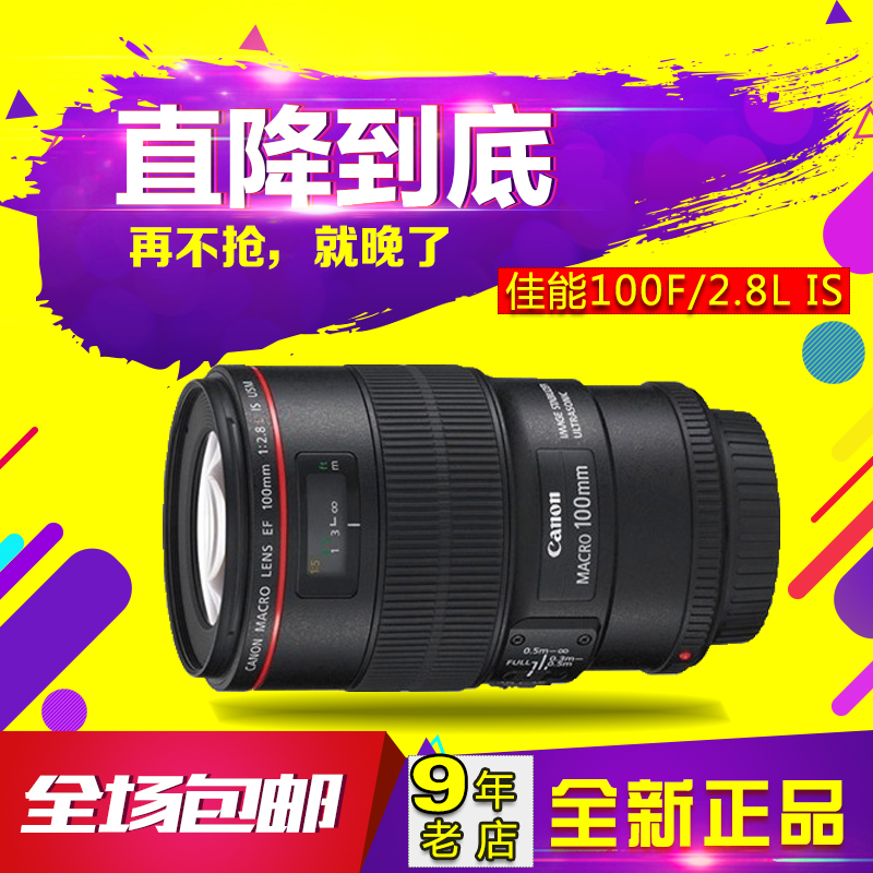 ¼ÑÄÜ EF 100mm f/2.8L IS USM аÙ΢ ΢¾à¾µÍ· 100/2.8 L f2.8