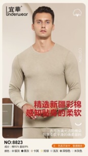 宜華8823新疆大朵彩棉暖衣