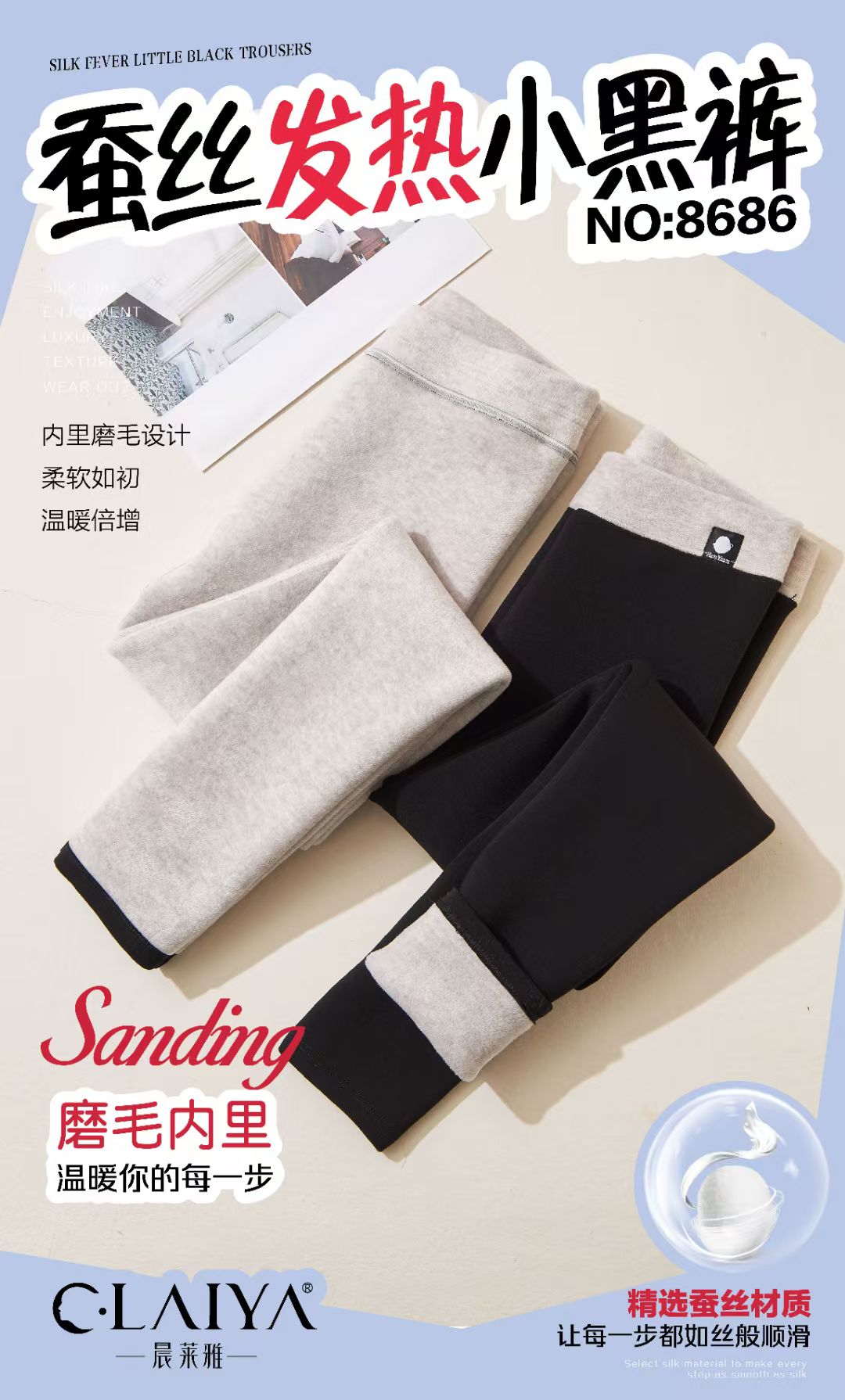 晨莱雅8686-9小黑裤