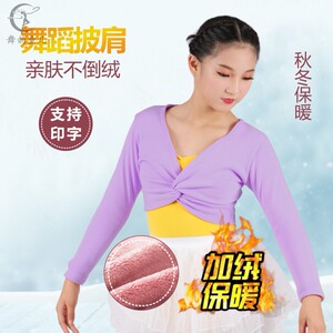儿童舞蹈服女秋冬加绒舞蹈毛衣披肩上衣长袖练功服坎肩考级舞蹈服