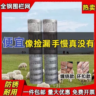 热镀锌铁丝网防锈牛栏网圈地钢丝网拦牛羊果园防护网养殖网围栏网