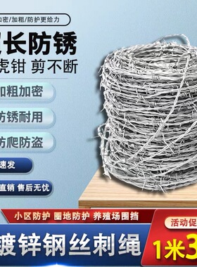 铁丝网围栏钢丝刺绳刺铁丝铁蒺藜隔离护栏网围墙防爬刺防盗刺圈地