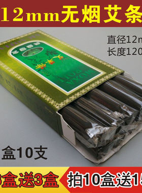 正品南阳12mm无烟艾灸条  五年陈黑色碳化无烟艾条艾柱家用熏