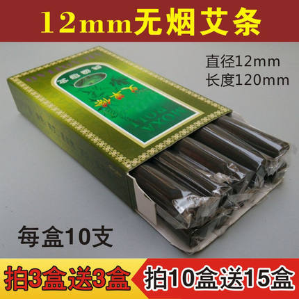 正品南阳12mm无烟艾灸条  五年陈黑色碳化无烟艾条艾柱家用熏