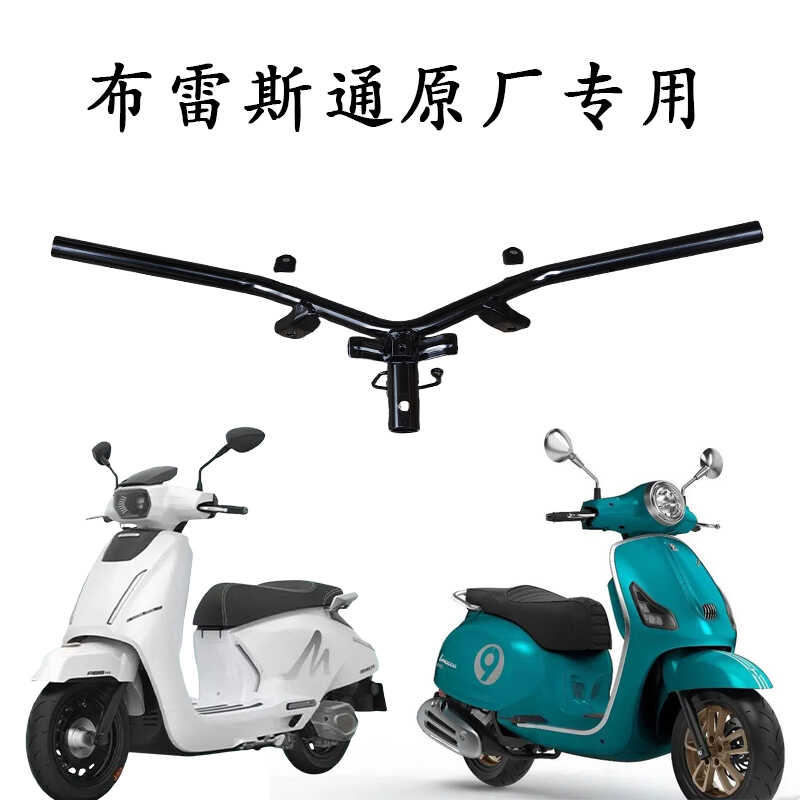 布雷斯通龙头把转把原厂正品