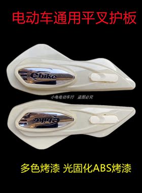 可调节平叉护板DIY通用