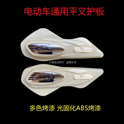 可调节平叉护板DIY通用