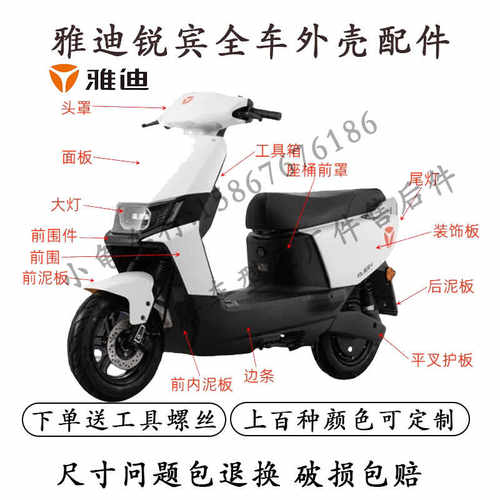 适用于雅迪锐宾2024-m配件电动车外壳尾箱护杠改装塑料件大灯泥板